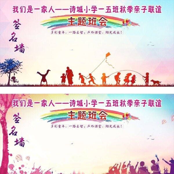 小学签到墙