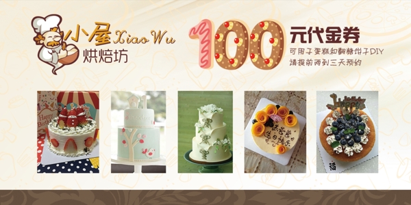 代金券糕點(diǎn)蛋糕