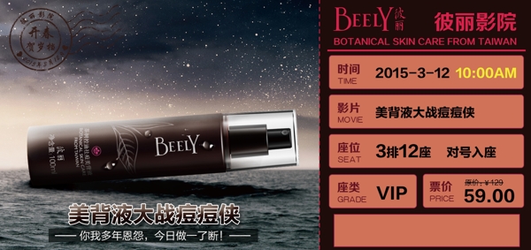 化妝品海報(bào)