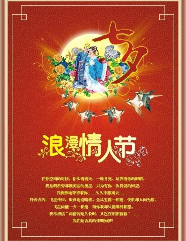 七夕情人節(jié)圖片