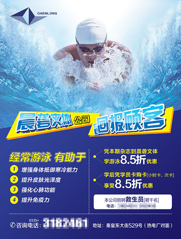 游泳館宣傳單