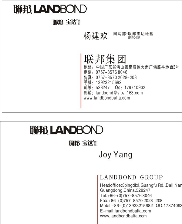 聯(lián)邦寶達地毯名片圖片