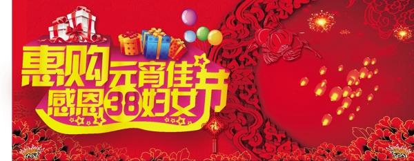 惠購元宵婦女節(jié)