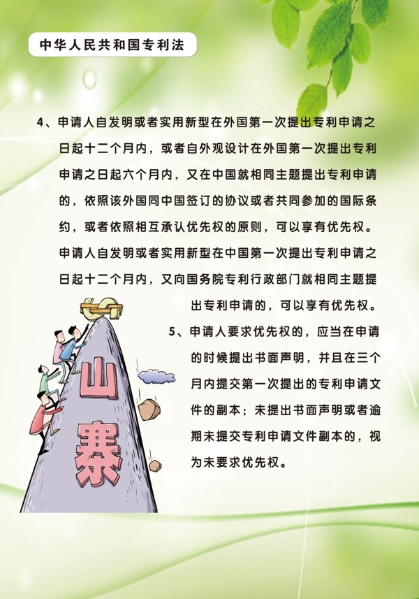 專利法