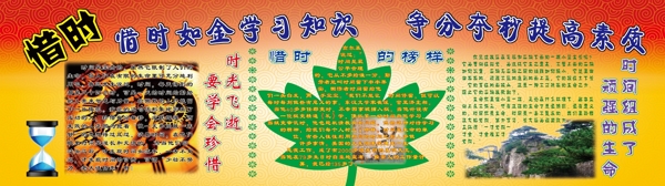 學(xué)校展板惜時(shí)圖片