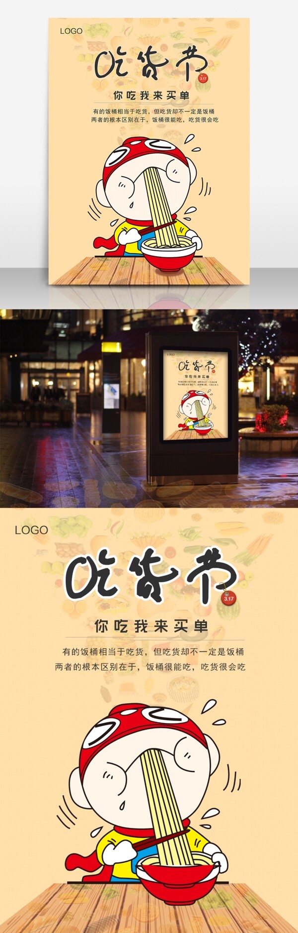 吃貨節(jié)簡潔卡通海報