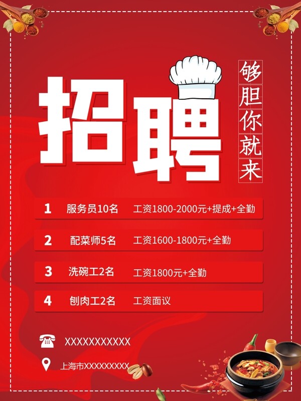 招聘