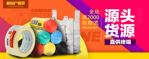 原創(chuàng)源頭貨源淘寶海報(bào)psd源文件