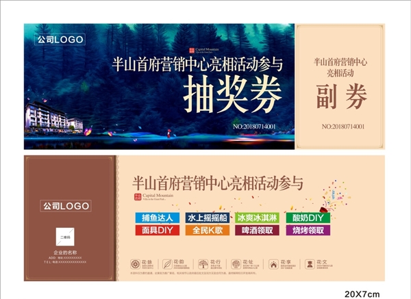 抽獎(jiǎng)券