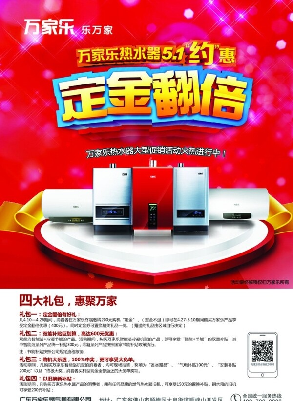 萬家樂五一單頁圖片