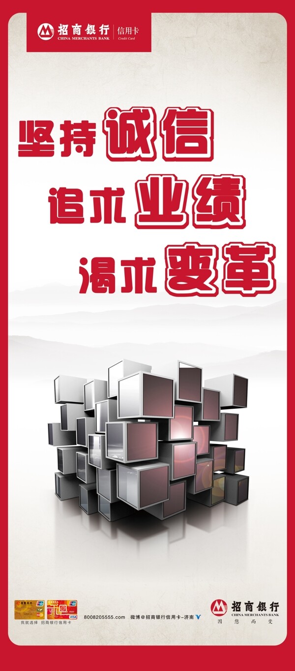 招商銀行宣傳海報(bào)圖片