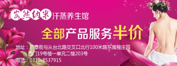 美容美體淘寶banner