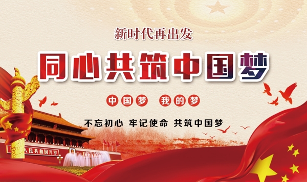 中国梦