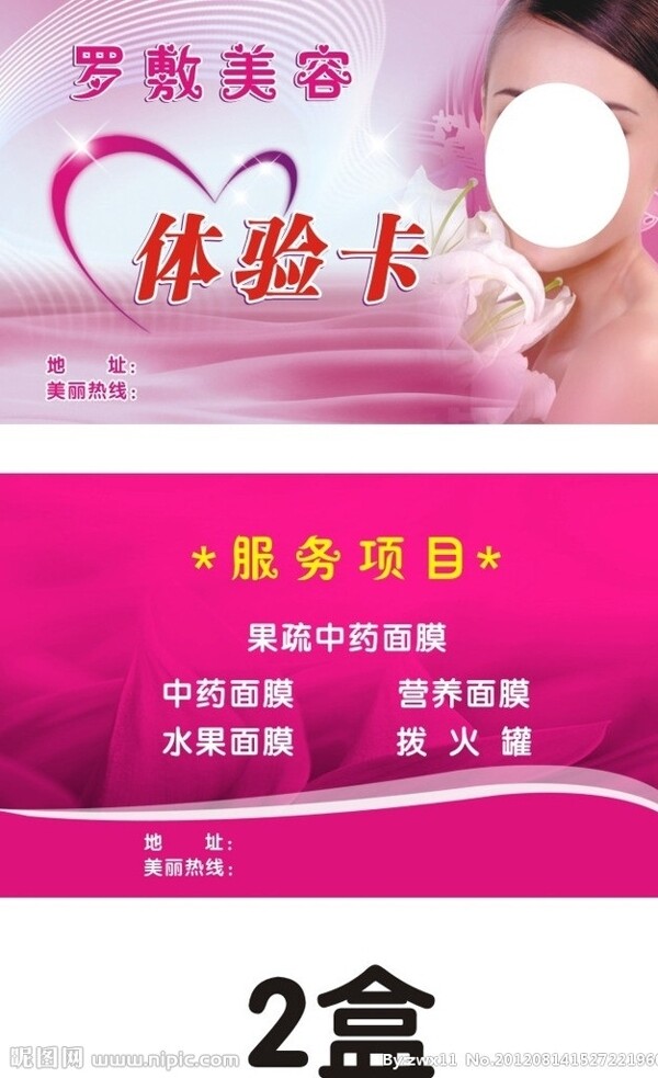 羅敷美容體驗(yàn)卡圖片
