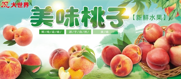 桃子美味超市水果