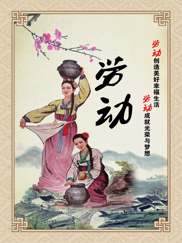 勞動(dòng)