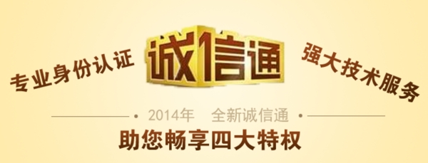 誠(chéng)信通