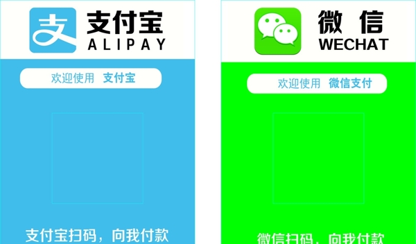 支付寶微信二維碼模板