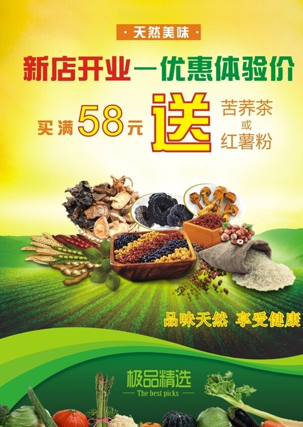 五谷雜糧圖片
