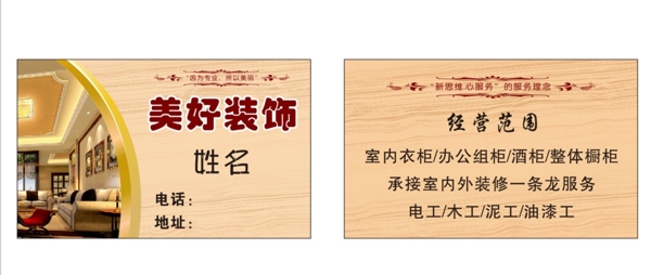 裝飾名片