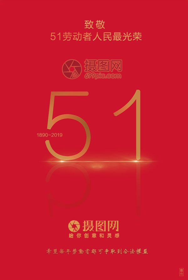 簡約勞動節(jié)海報