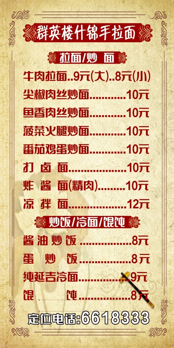 拉面館臺(tái)簽