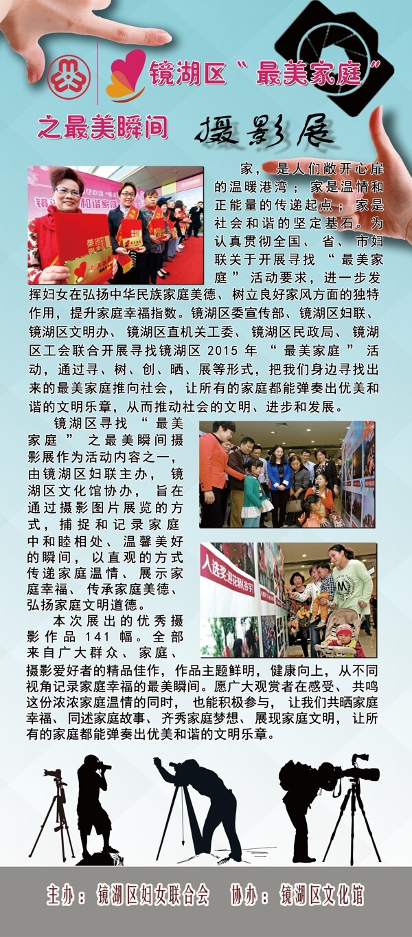 婦聯(lián)攝影展