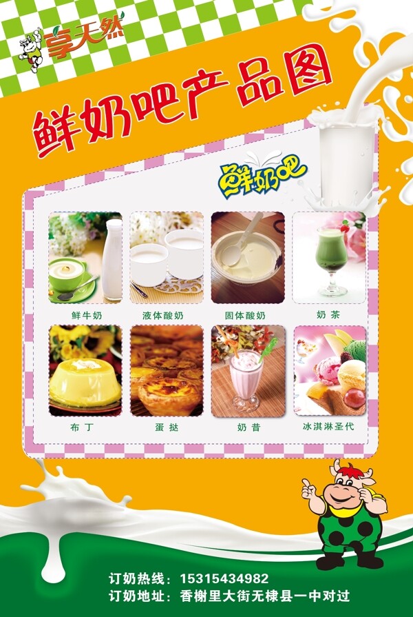 享天然鮮奶吧產(chǎn)品圖X展板PSD圖片