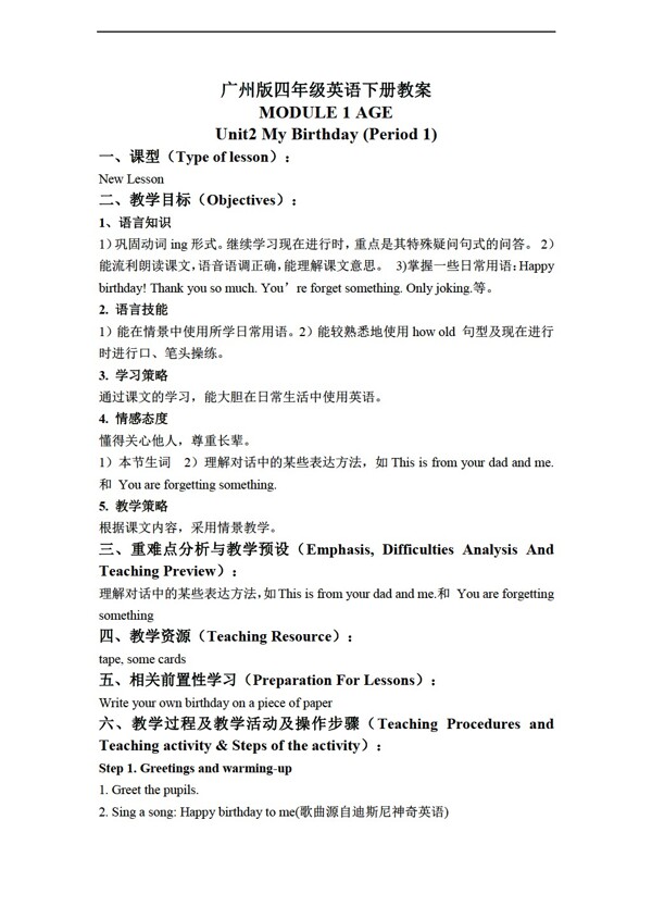 四年級(jí)下英語(yǔ)下冊(cè)教案module1unit2