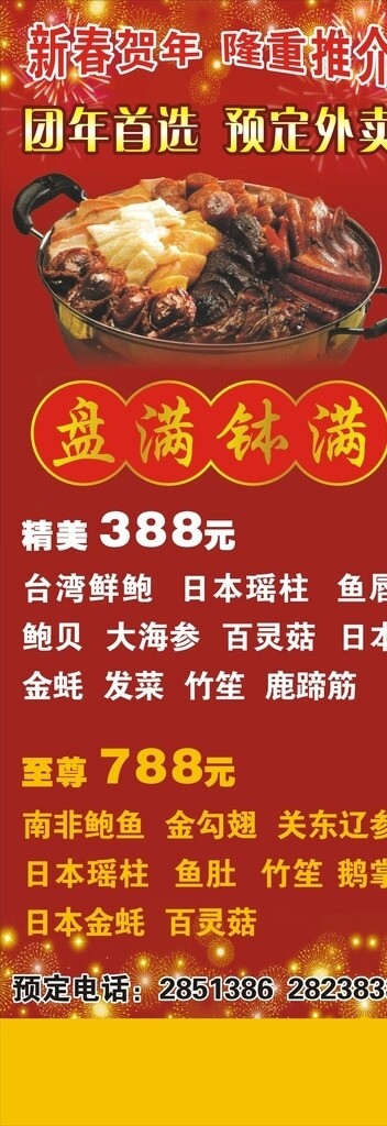 盤菜圖片