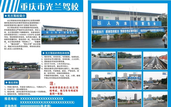 駕校宣傳單