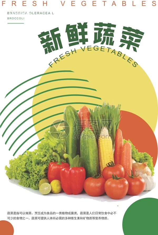 现代创意色彩新鲜绿色蔬菜海报设计