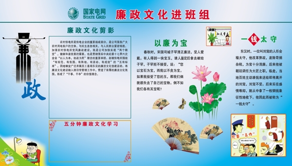 廉政文化