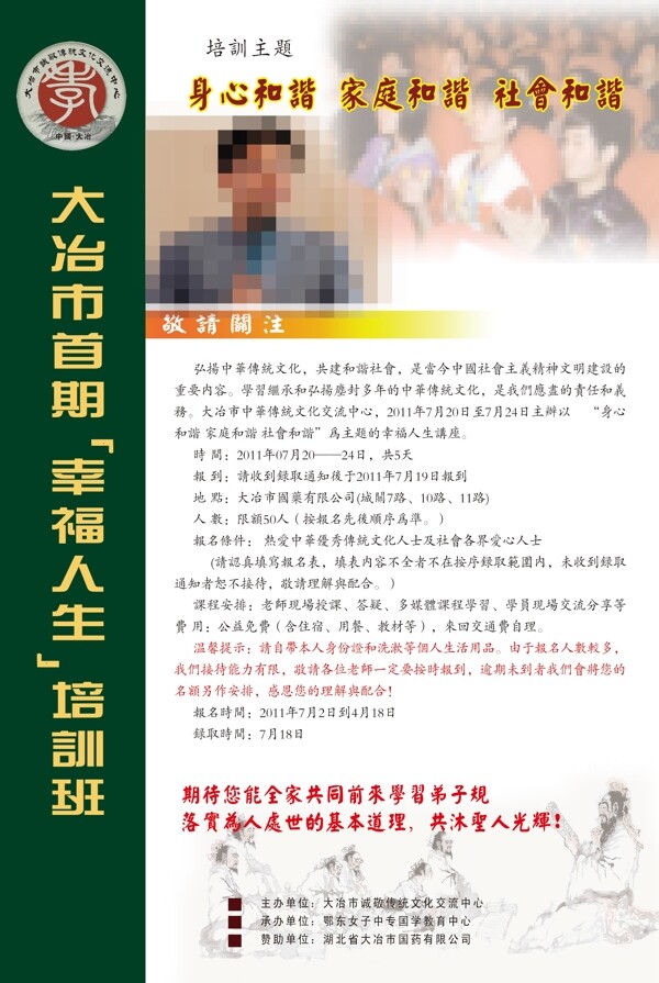 招生廣告圖片