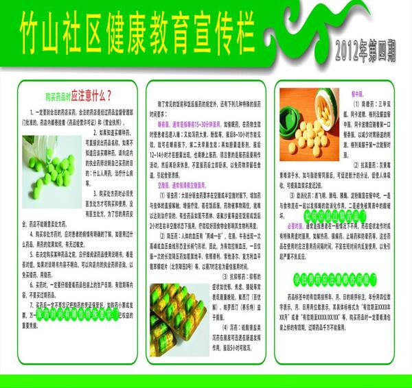 健康教育宣傳欄圖片