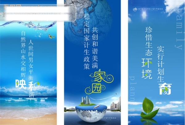 計(jì)劃生育展板模板