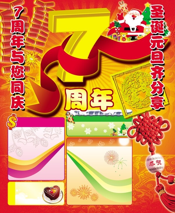 周年慶祝素材