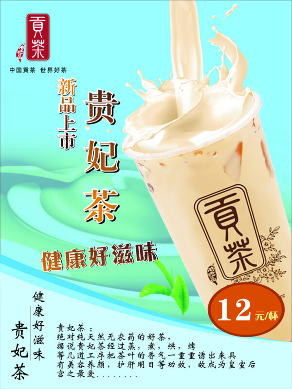 貴妃茶