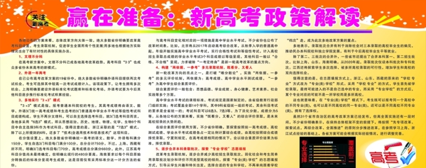 湖北省新高考宣传栏