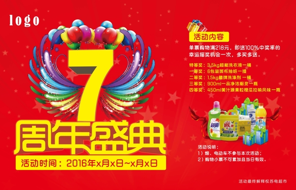 周年盛典