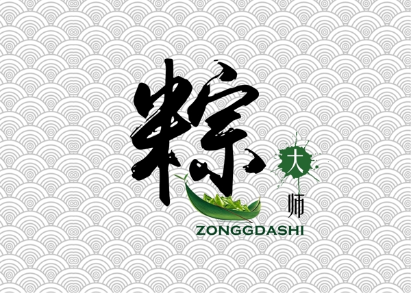 端午節(jié)中國(guó)風(fēng)粽子