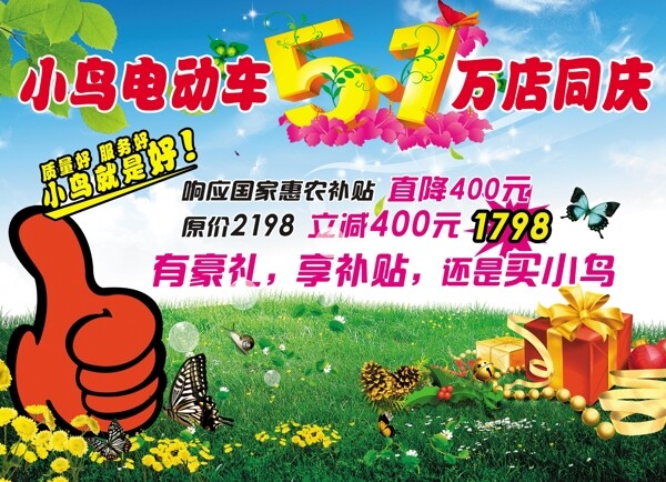 五一店慶圖片