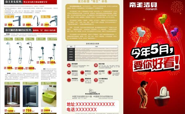帝王潔宣傳單圖片