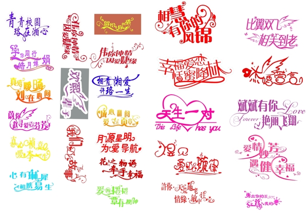 藝術(shù)字圖片