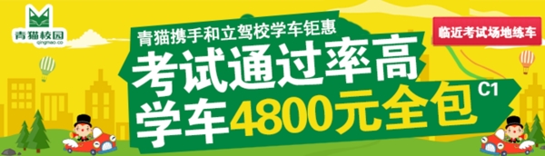 駕校banner