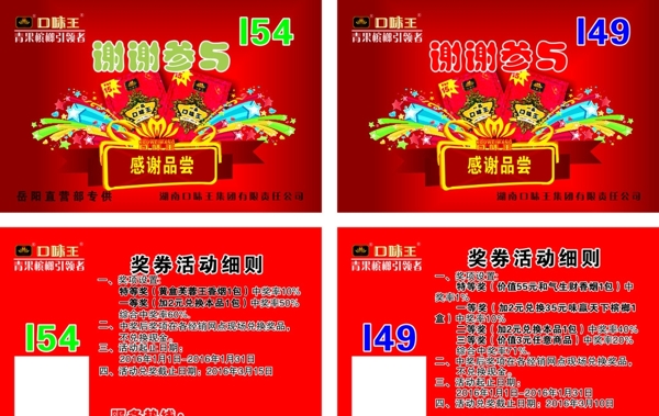 口味王檳榔