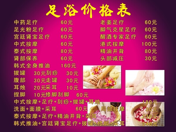 足浴價格表