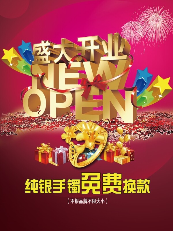 盛大開業(yè)圖片