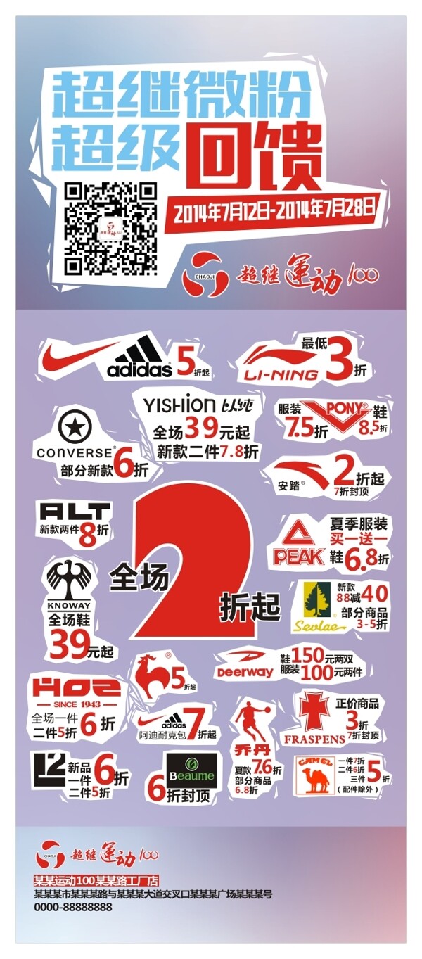 體育活動X展架