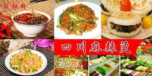 四川麻辣燙圖片
